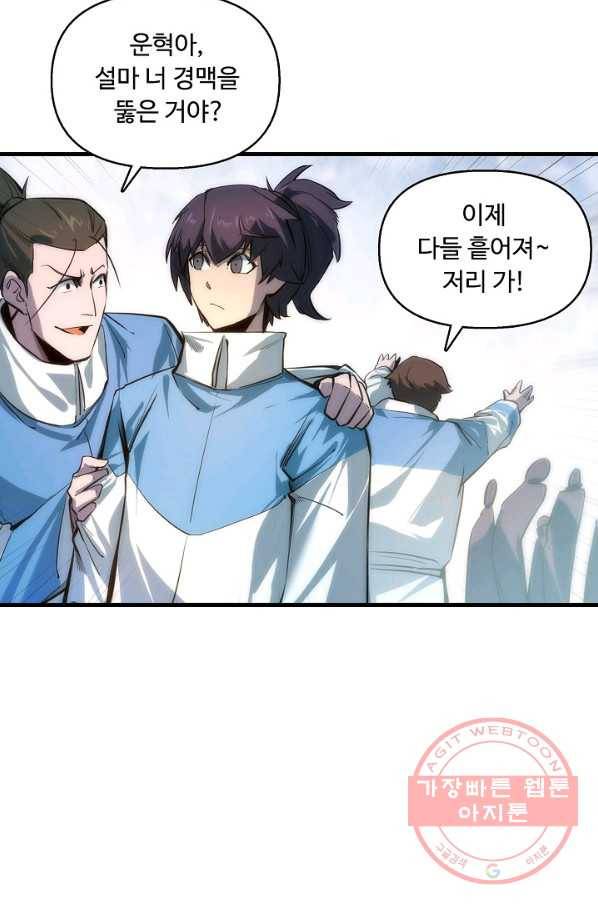 만고지존 4화 38