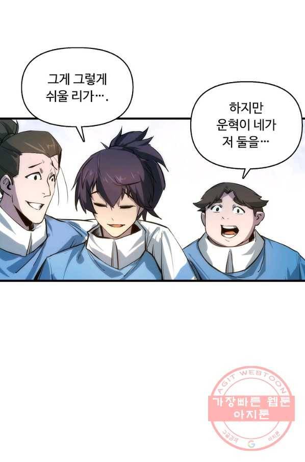 만고지존 4화 39