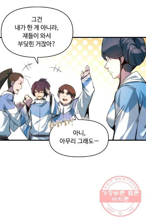 만고지존 4화 40