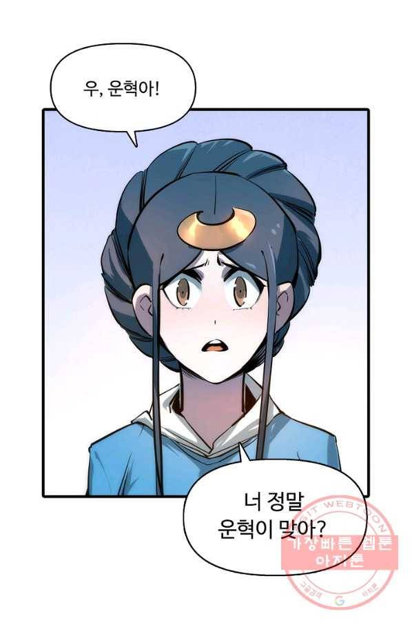 만고지존 4화 41