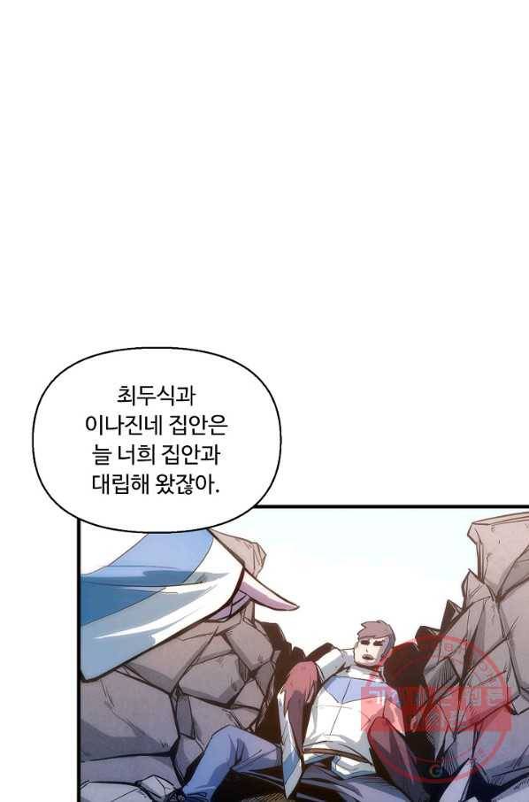 만고지존 4화 42
