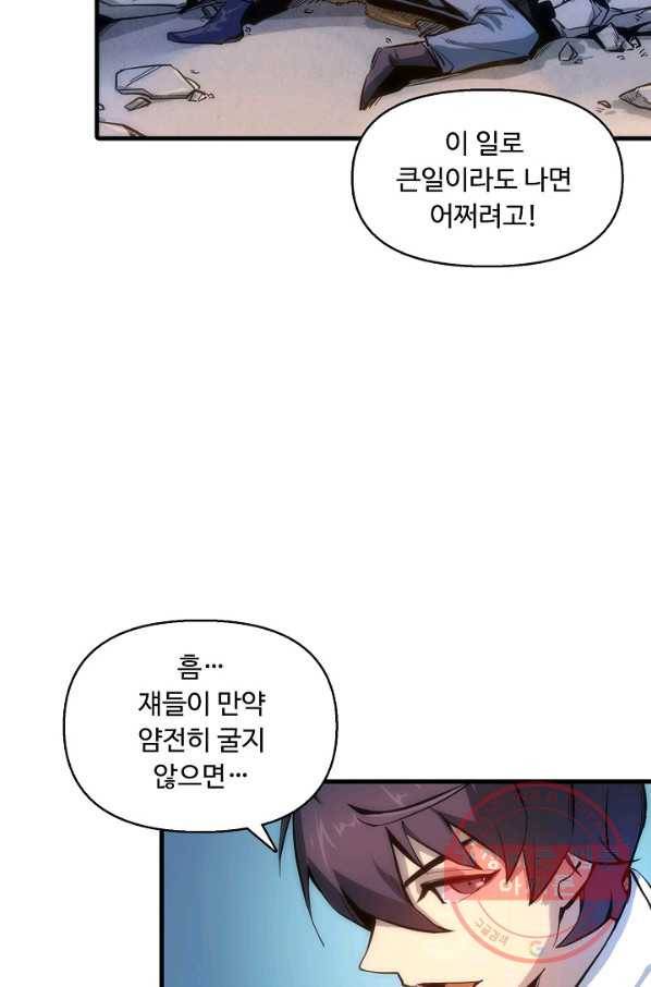 만고지존 4화 43