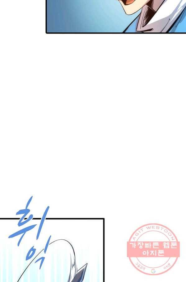만고지존 4화 44