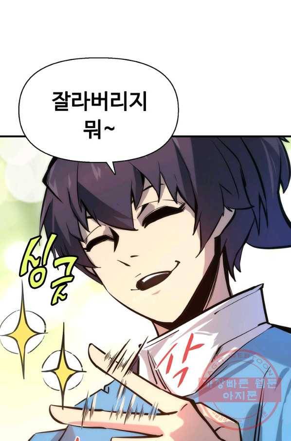 만고지존 4화 47