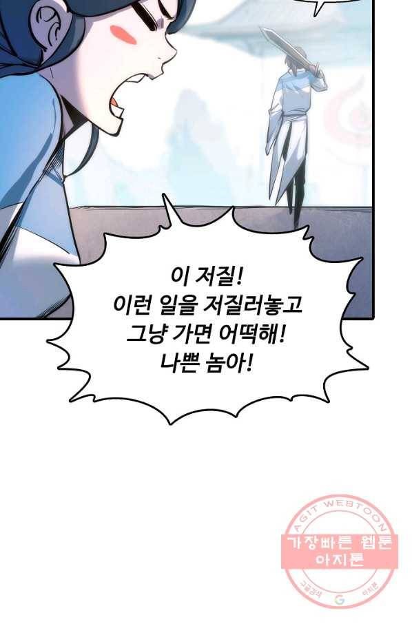만고지존 4화 49