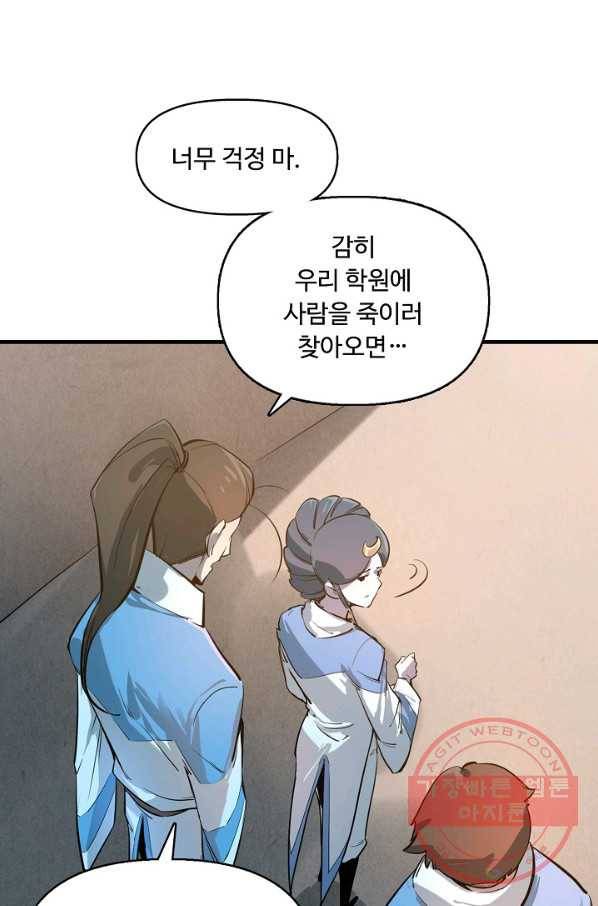 만고지존 4화 50
