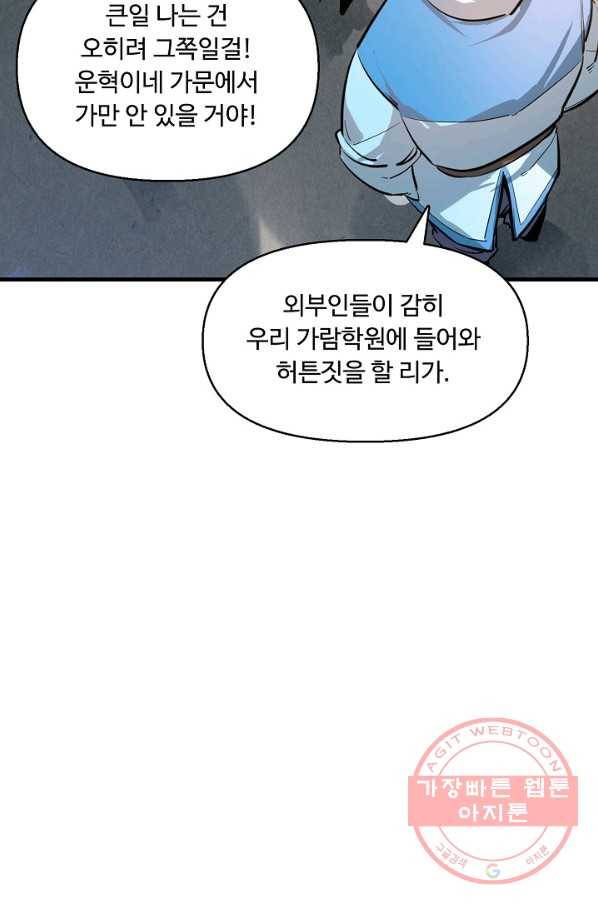 만고지존 4화 51