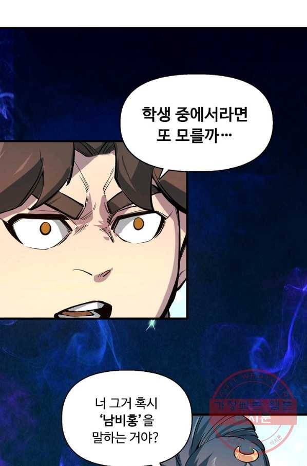 만고지존 4화 52