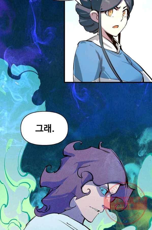 만고지존 4화 53