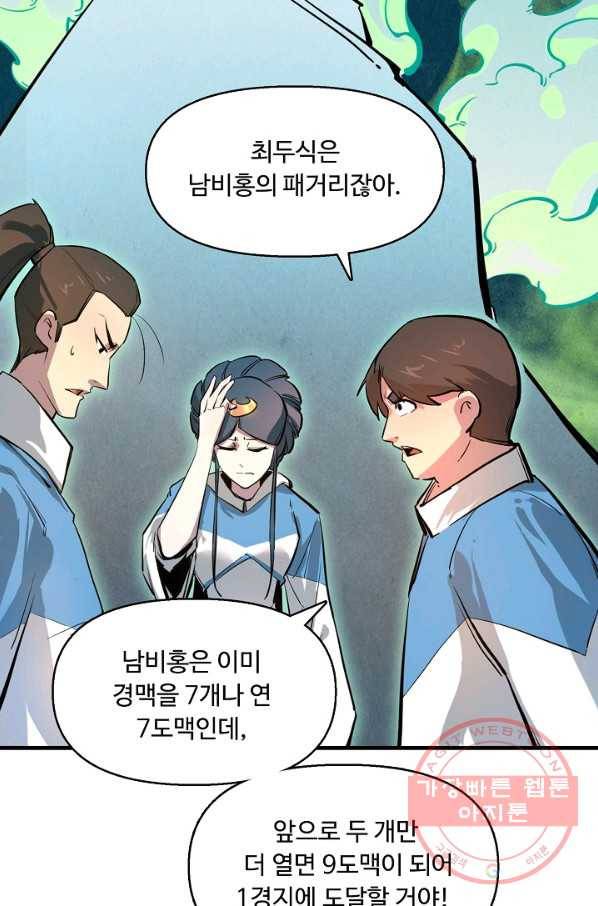 만고지존 4화 54
