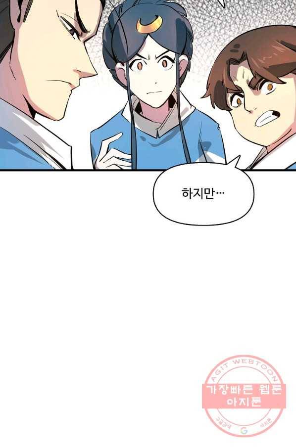 만고지존 4화 56
