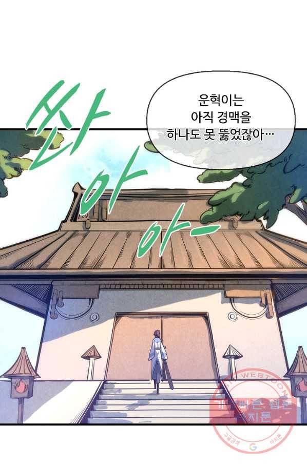 만고지존 4화 57