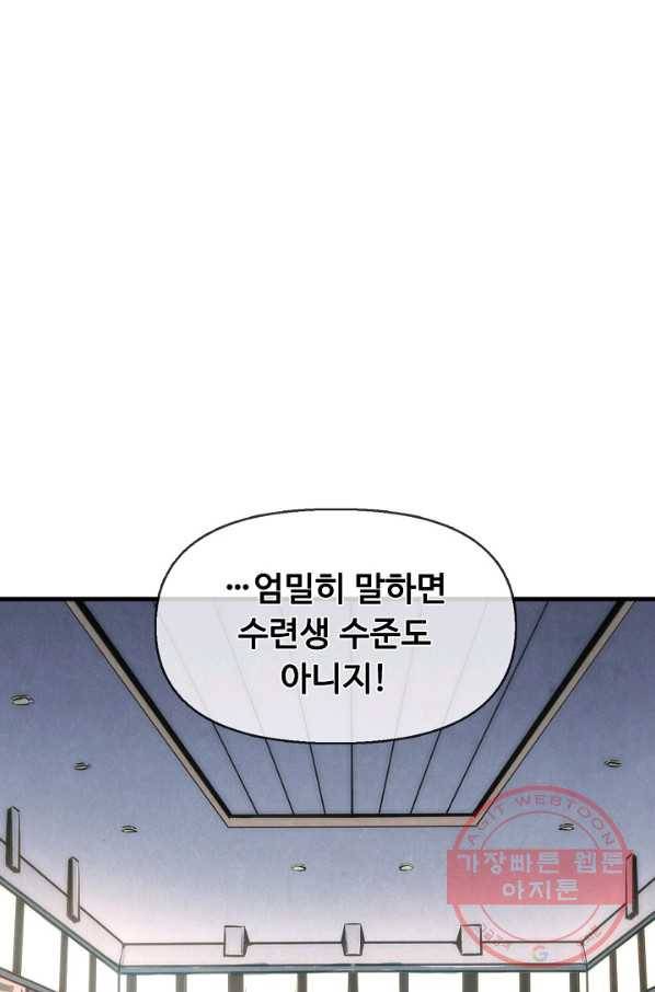 만고지존 4화 58