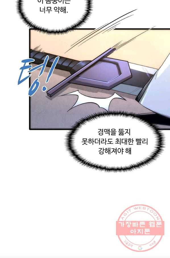 만고지존 4화 60