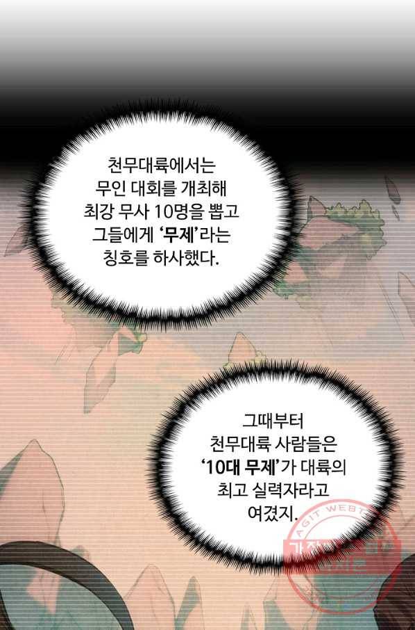 만고지존 4화 61
