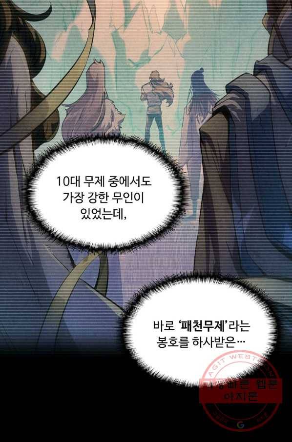 만고지존 4화 62