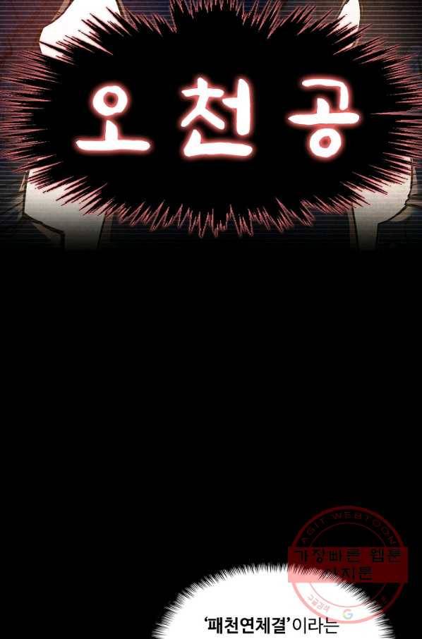 만고지존 4화 64
