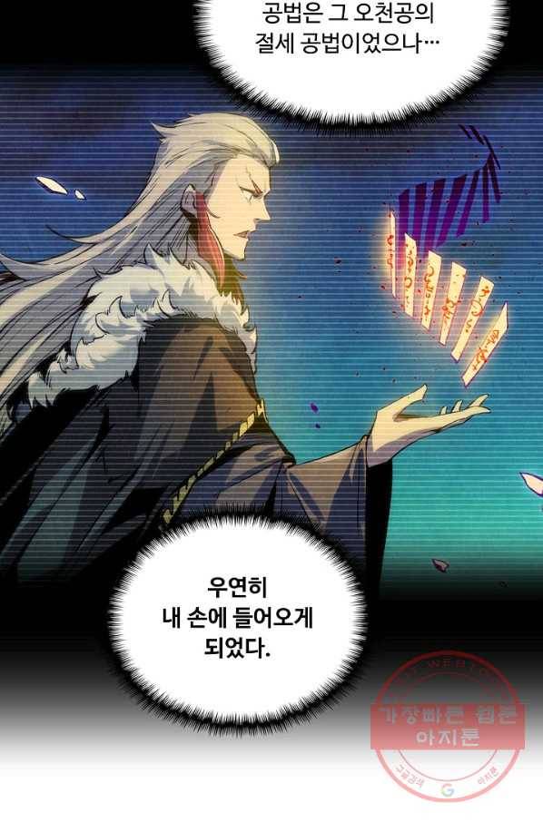 만고지존 4화 65