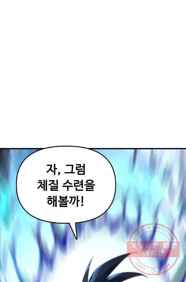 만고지존 4화 66
