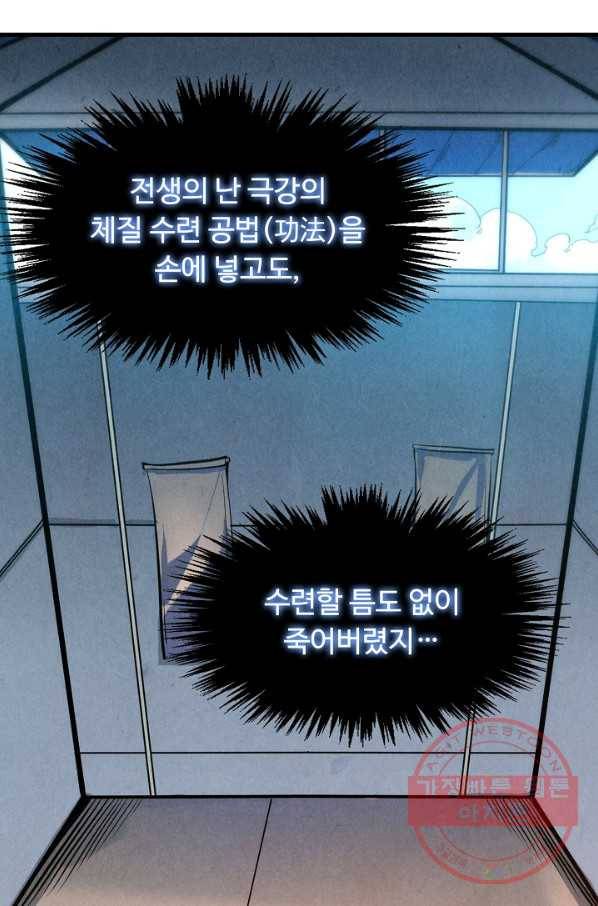 만고지존 4화 69