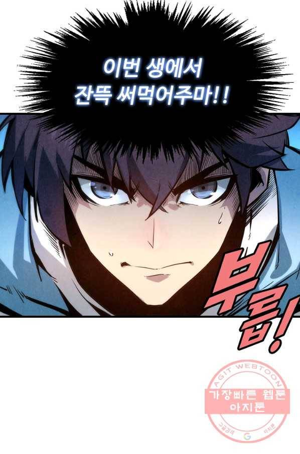 만고지존 4화 71