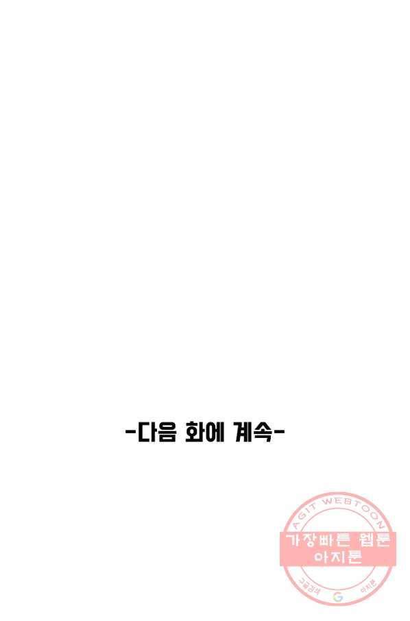 만고지존 4화 72