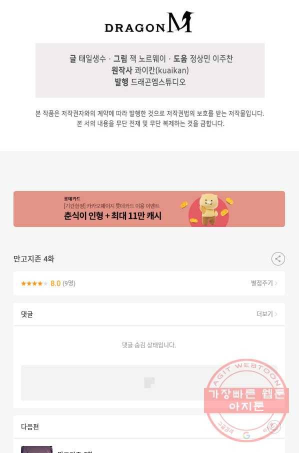 만고지존 4화 73