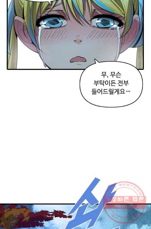 만고지존 12화 10