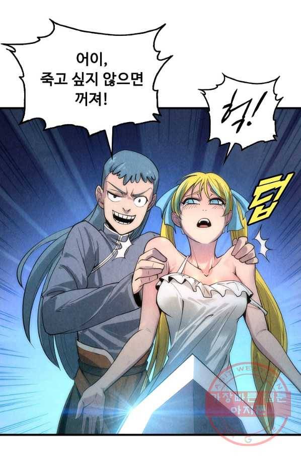 만고지존 12화 13