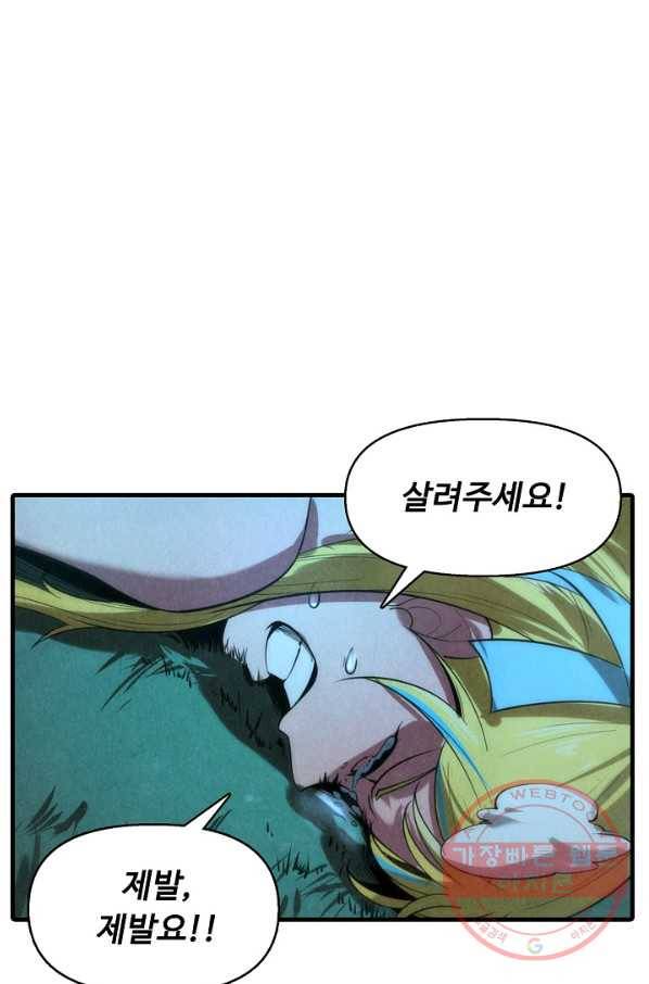 만고지존 12화 17