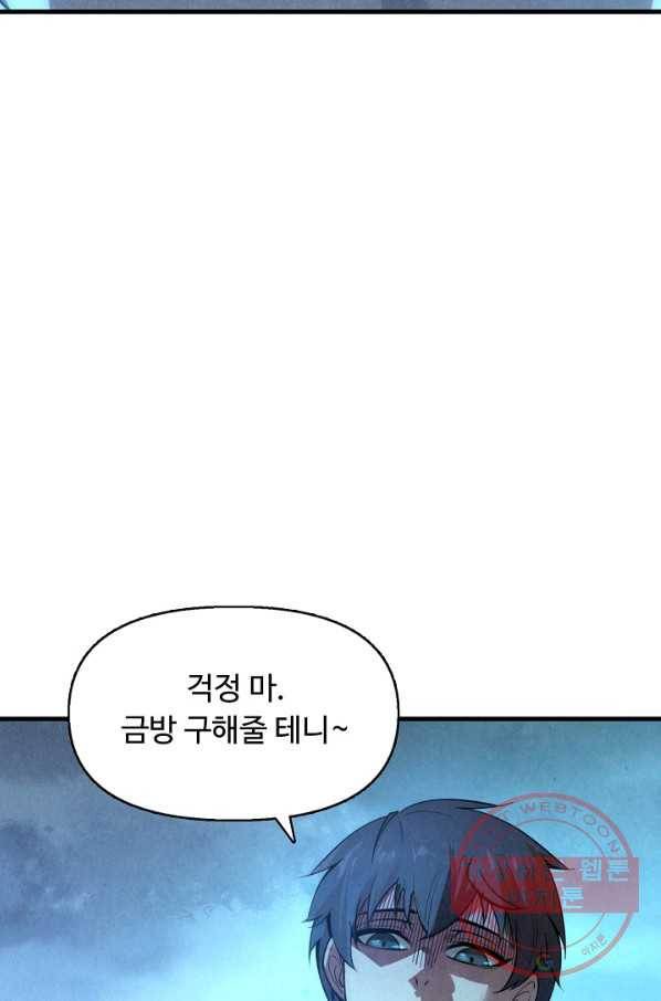 만고지존 12화 19