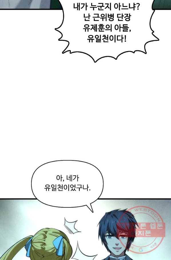 만고지존 12화 23