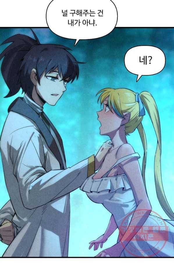 만고지존 12화 25