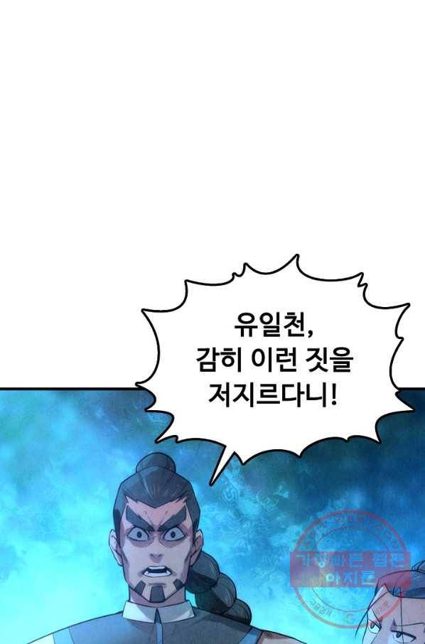 만고지존 12화 28