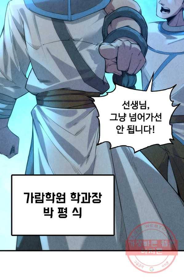만고지존 12화 29