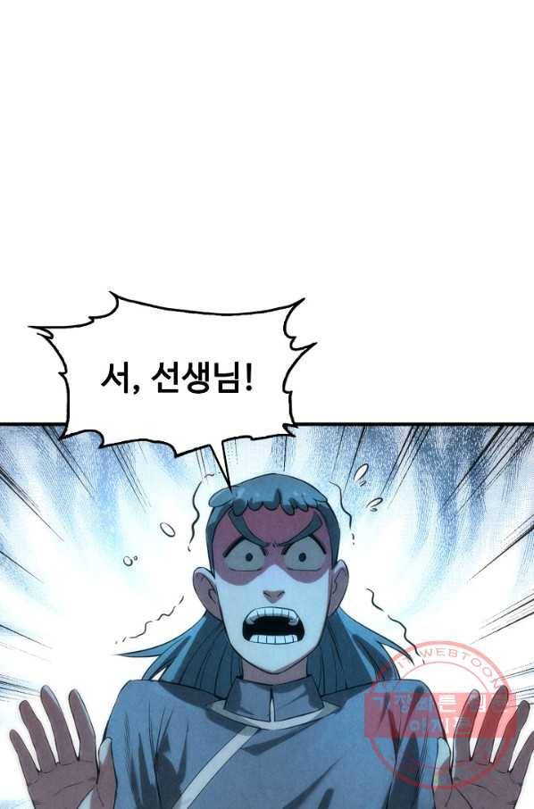 만고지존 12화 30