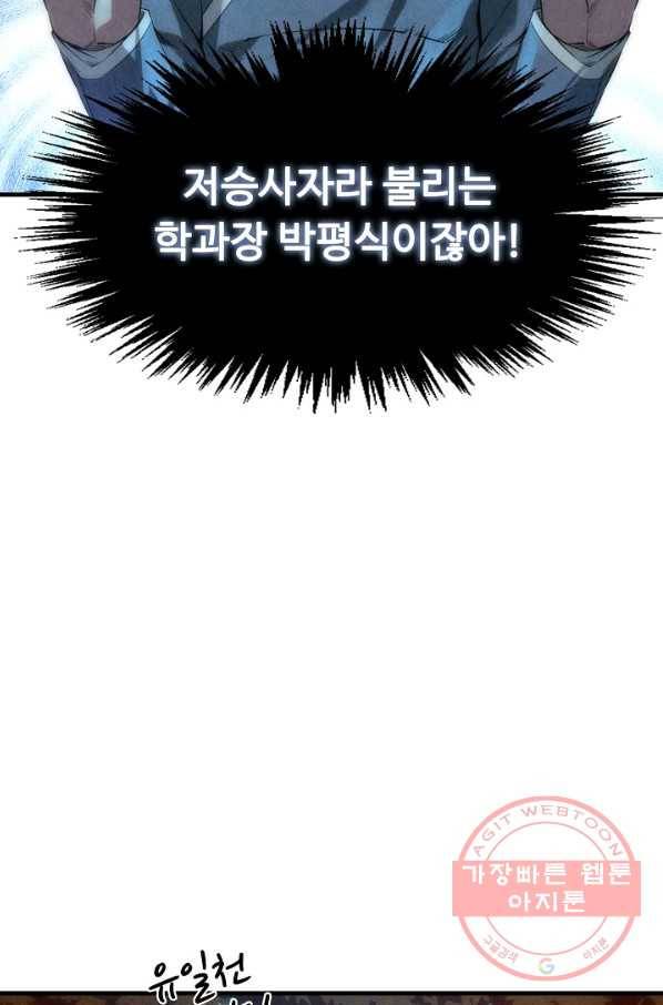 만고지존 12화 31