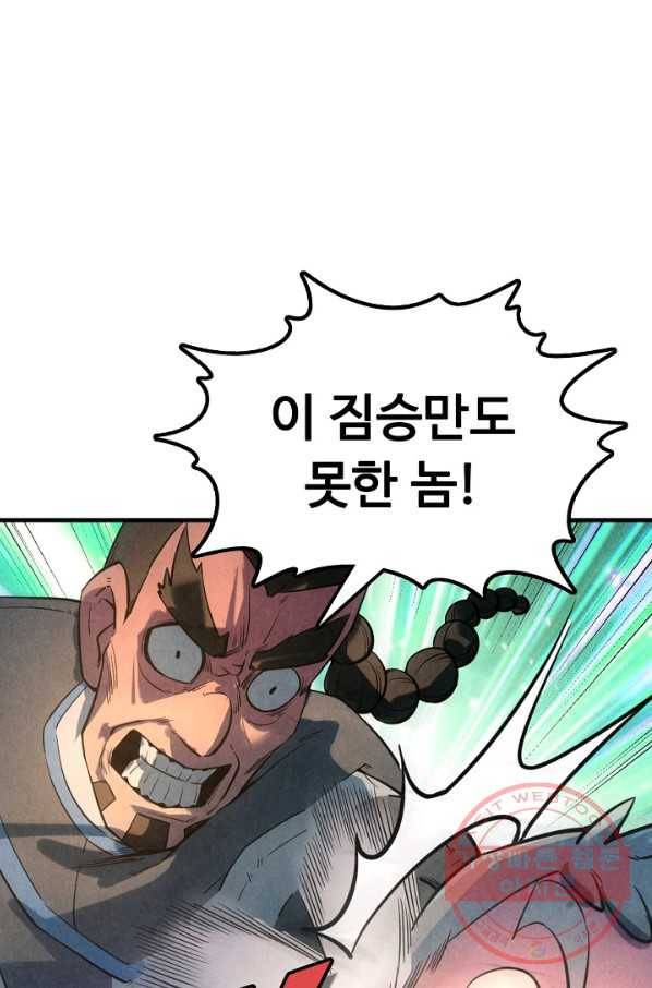 만고지존 12화 33