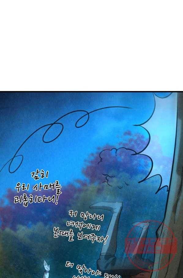 만고지존 12화 35