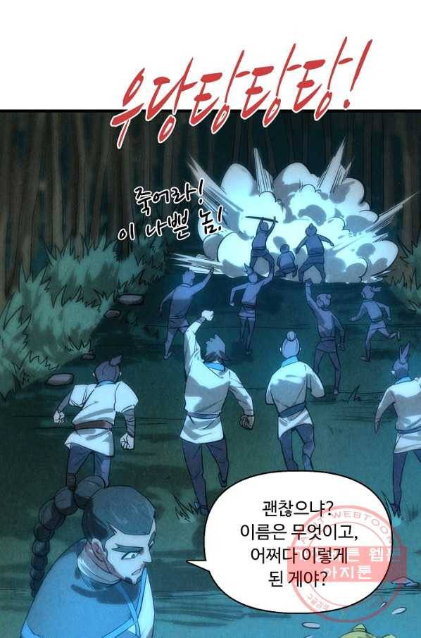 만고지존 12화 37