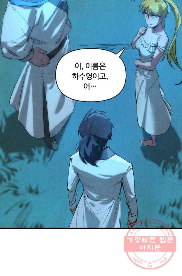 만고지존 12화 38