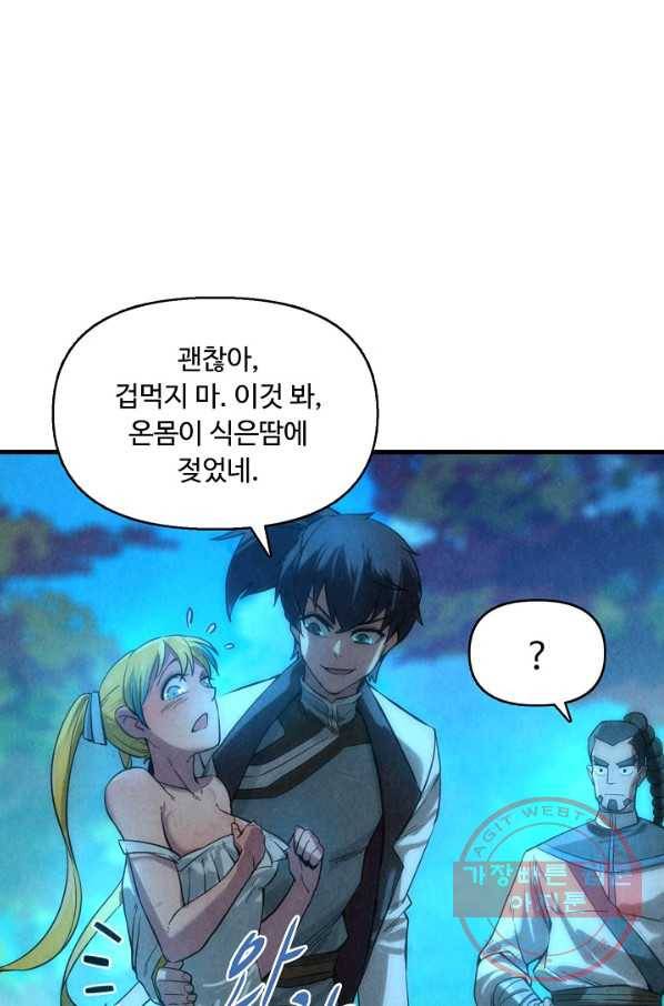 만고지존 12화 39