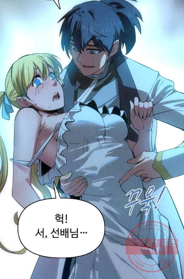 만고지존 12화 41