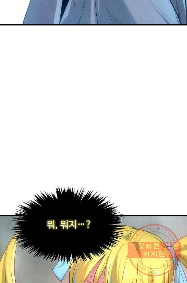 만고지존 12화 42