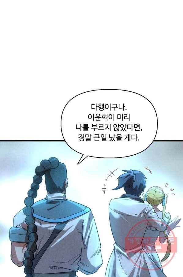 만고지존 12화 44