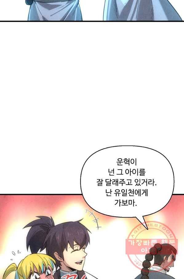 만고지존 12화 45