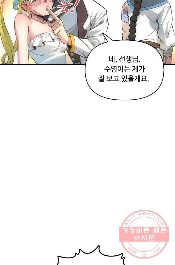 만고지존 12화 46