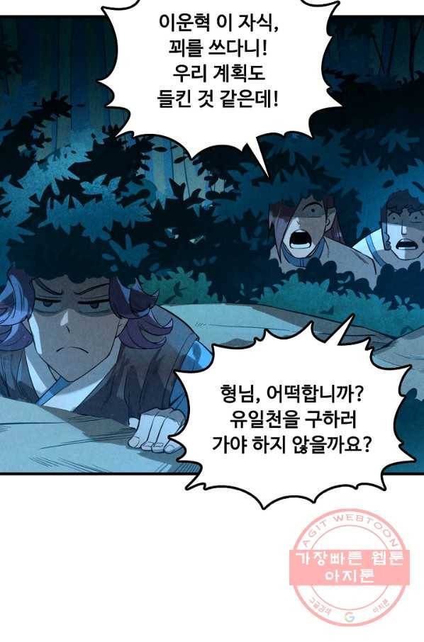 만고지존 12화 47