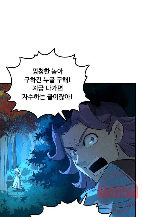만고지존 12화 48