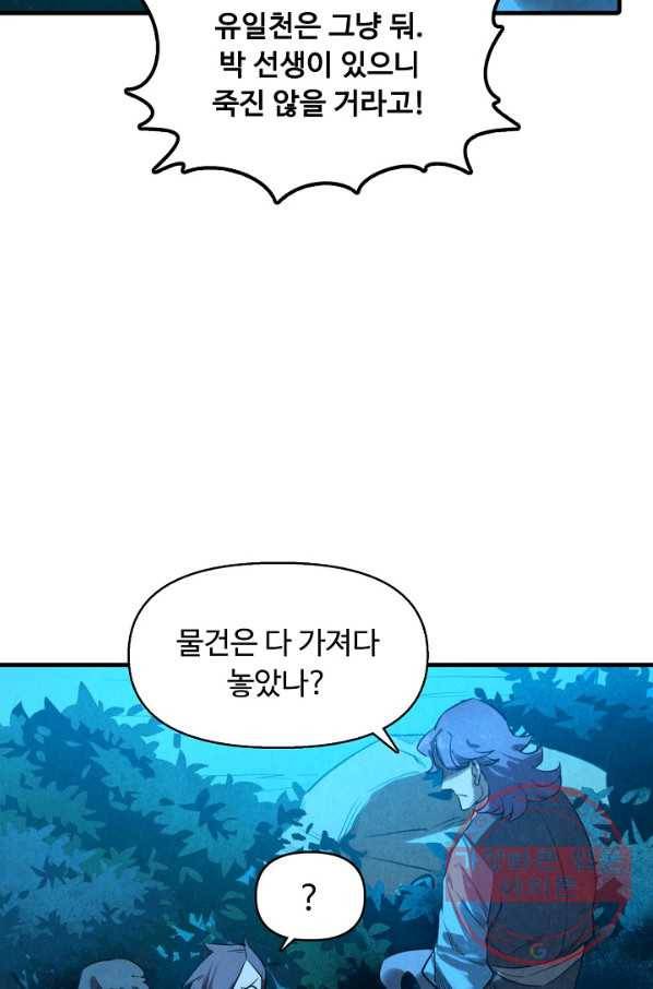 만고지존 12화 49